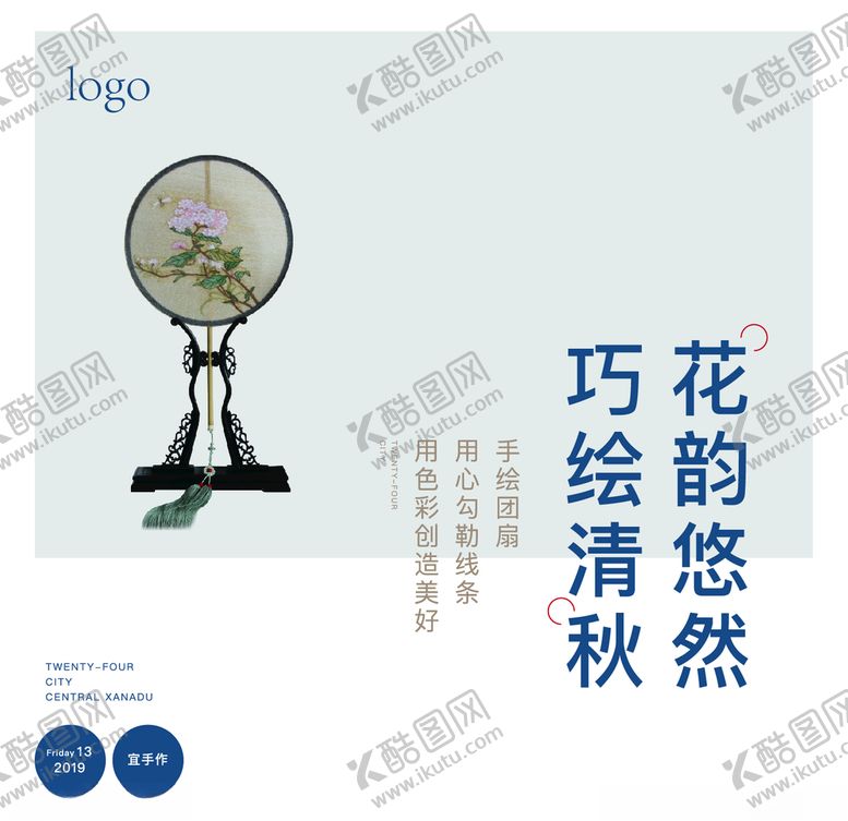 编号：55098109180636282407【酷图网】源文件下载-DIY团扇