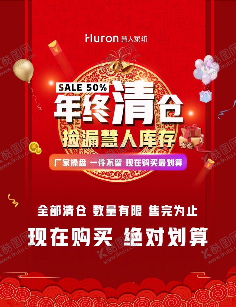 编号：87555110061526187350【酷图网】源文件下载-慧人家纺