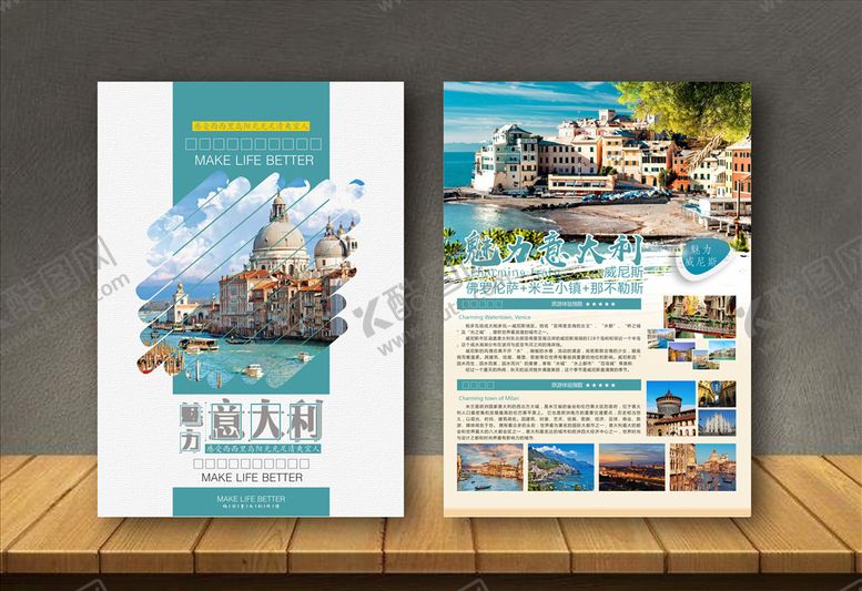 编号：81905405050302317630【酷图网】源文件下载-意大利旅游宣传单