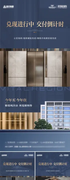 地产价值系列海报