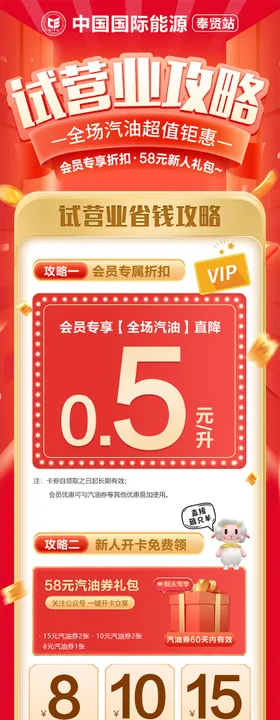 加油站试营业活动宣传长图