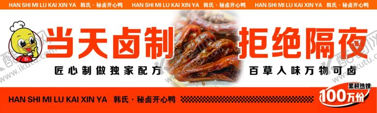 编号：91802402020652249408【酷图网】源文件下载-当天卤制