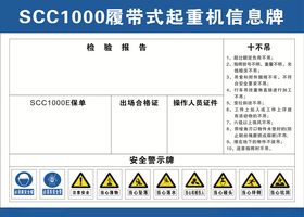 SCC1000履带式起重机信息