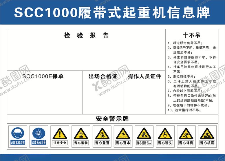 编号：43035009271416144851【酷图网】源文件下载-SCC1000履带式起重机信息