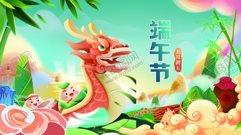 编号：18123306281456531674【酷图网】源文件下载-端午龙舟插画节日氛围浓