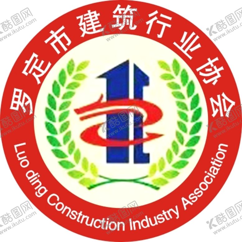 编号：96405710112148096371【酷图网】源文件下载-建筑行业协会标志  
