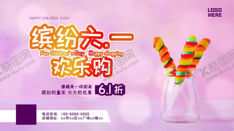 编号：64936510300822107355【酷图网】源文件下载-缤纷六一欢乐购