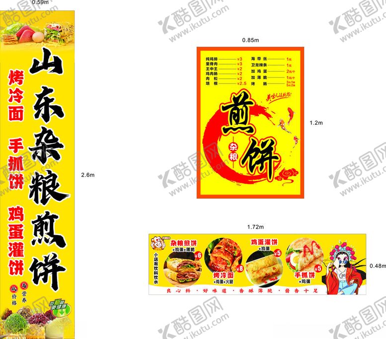 编号：57003202031010554005【酷图网】源文件下载-杂粮煎饼