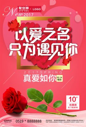 七夕以爱之名只为遇见你海报PS