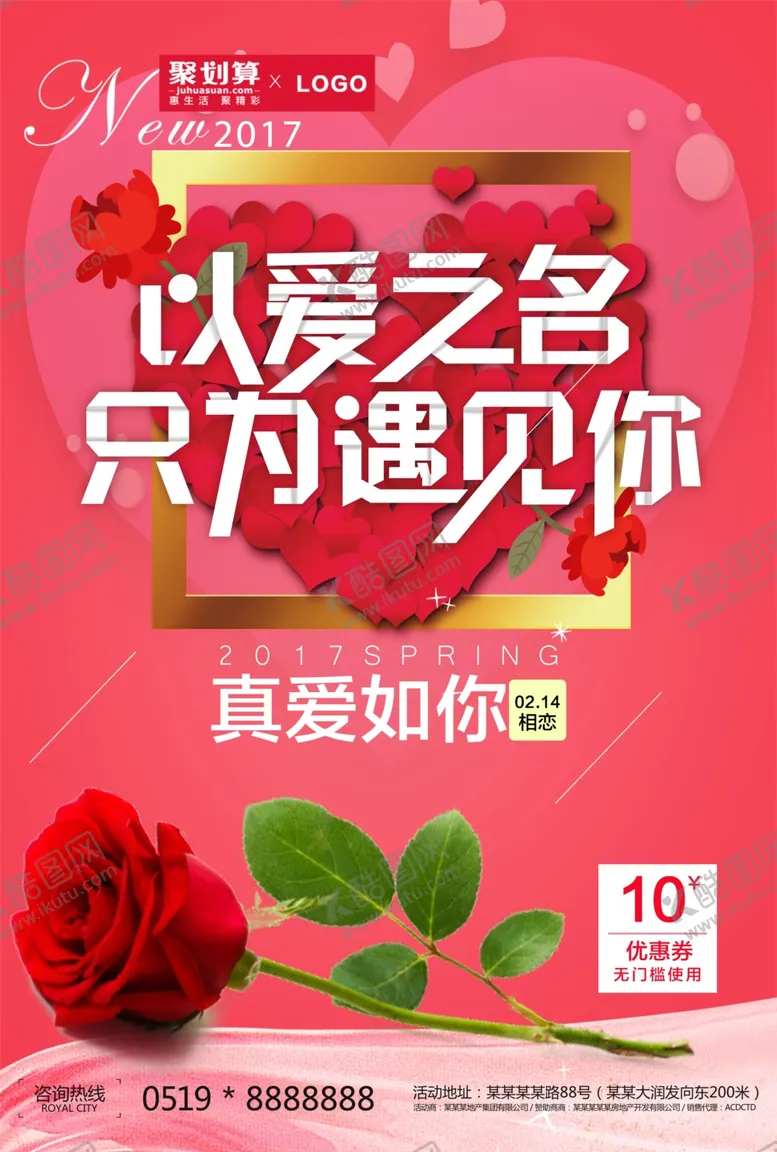 编号：36312504161106405187【酷图网】源文件下载-以爱之名只为遇见你