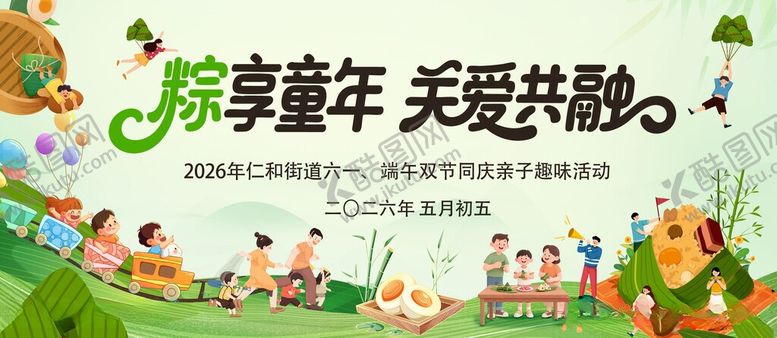 编号：26776305250417591516【酷图网】源文件下载-端午节