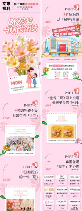 母亲节公众号商场长图