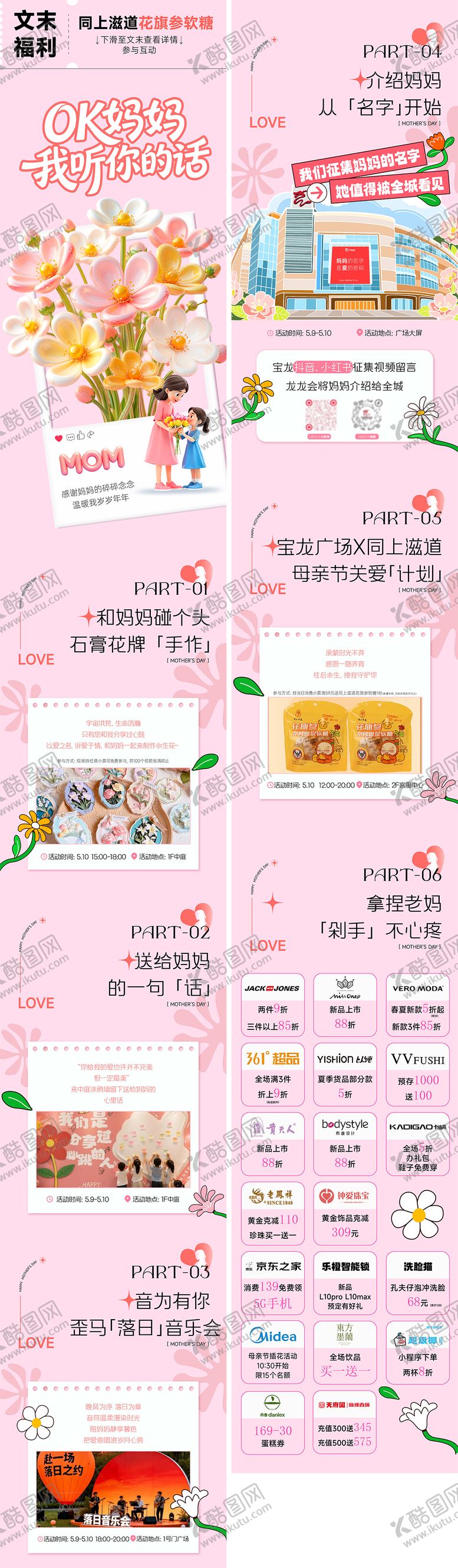 编号：19638405222145202435【酷图网】源文件下载-母亲节公众号