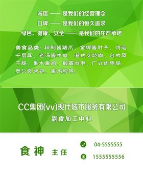 绿色几何名片