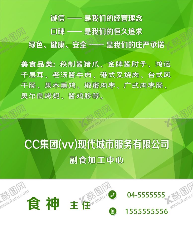 编号：71388106270732495637【酷图网】源文件下载-绿色几何风格名片