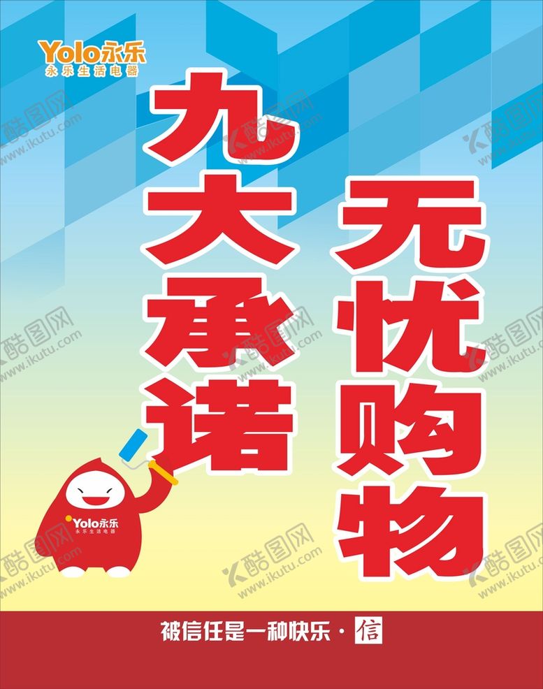 编号：65572401150851302562【酷图网】源文件下载-永乐电器