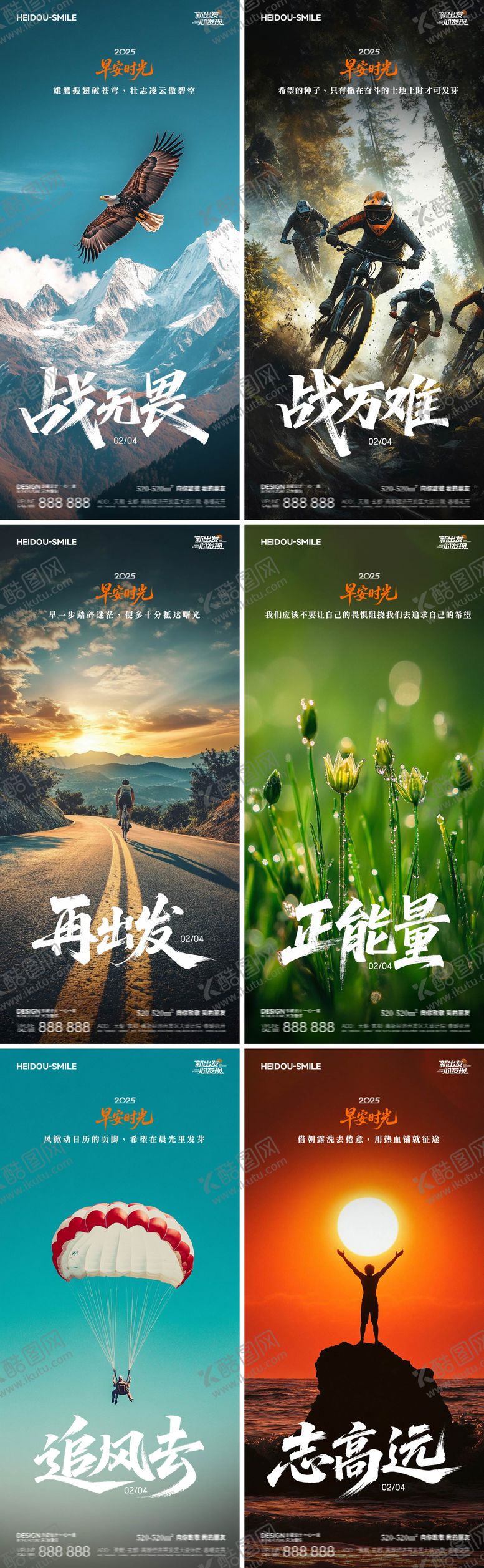 编号：79014209080006207531【酷图网】源文件下载-早安励志系列海报