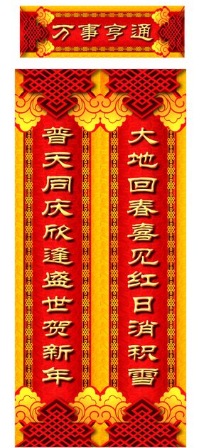 对联