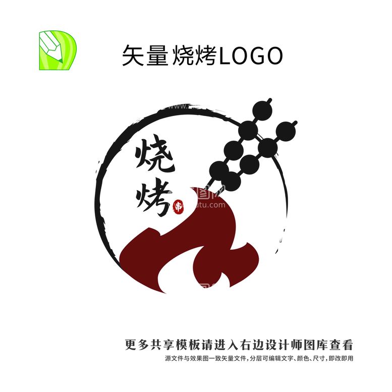 编号：07521610120307445864【酷图网】源文件下载-烧烤logo