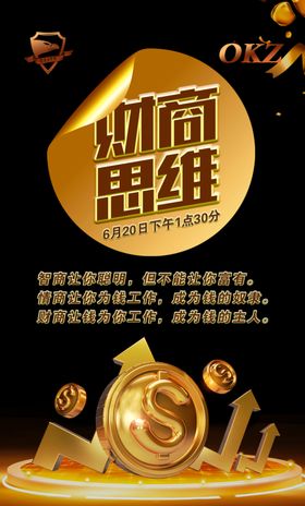 财商思维
