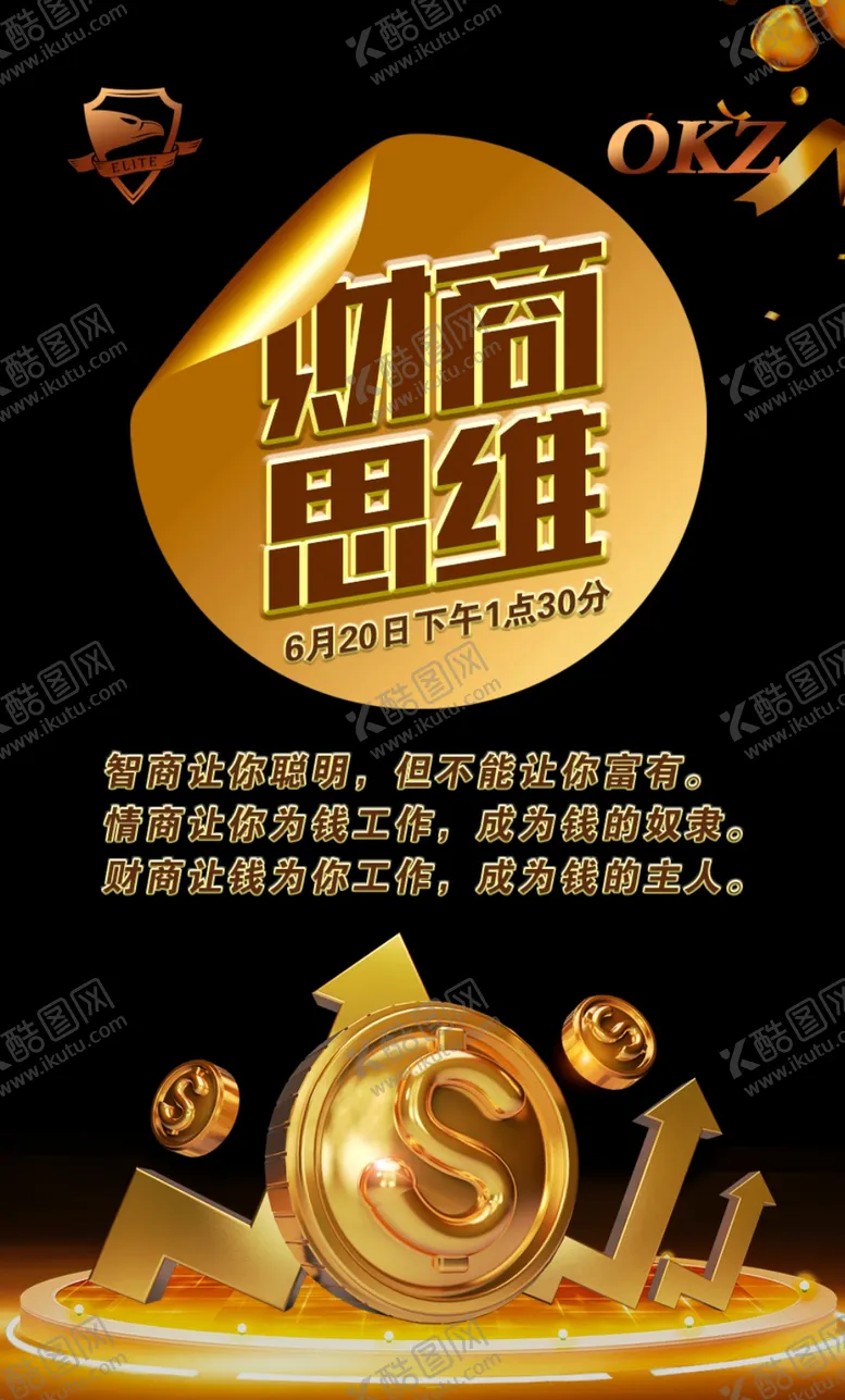编号：41641206250434386630【酷图网】源文件下载-财商思维
