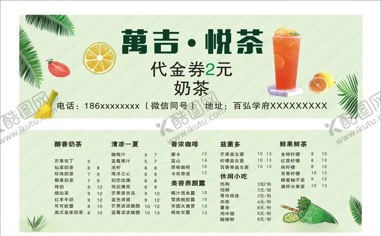 编号：12900103281510507769【酷图网】源文件下载-万吉悦茶菜单代金券