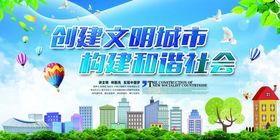 创建文明城市社会公益海报素材