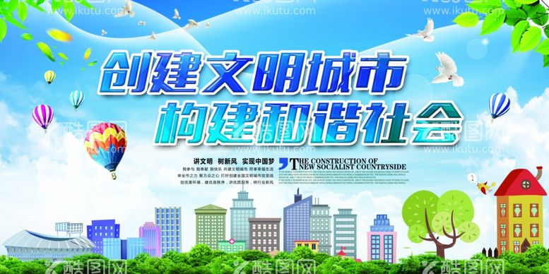 编号：89729603102346526655【酷图网】源文件下载-创建文明城市社会公益海报素材