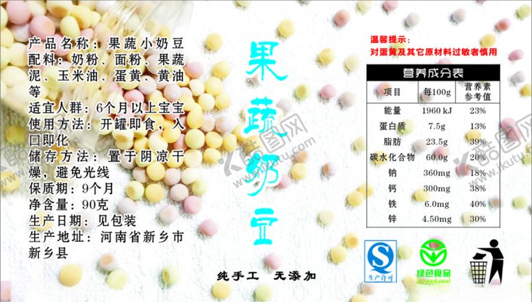 编号：85298710210039348732【酷图网】源文件下载-果蔬奶豆标签