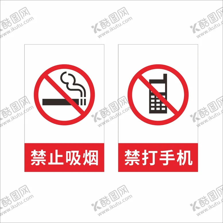 编号：53489209141934413508【酷图网】源文件下载-禁止吸咽 