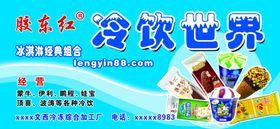 冷饮世界