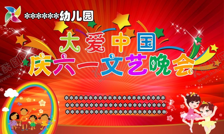 编号：65753407030919578325【酷图网】源文件下载-六一文艺背景