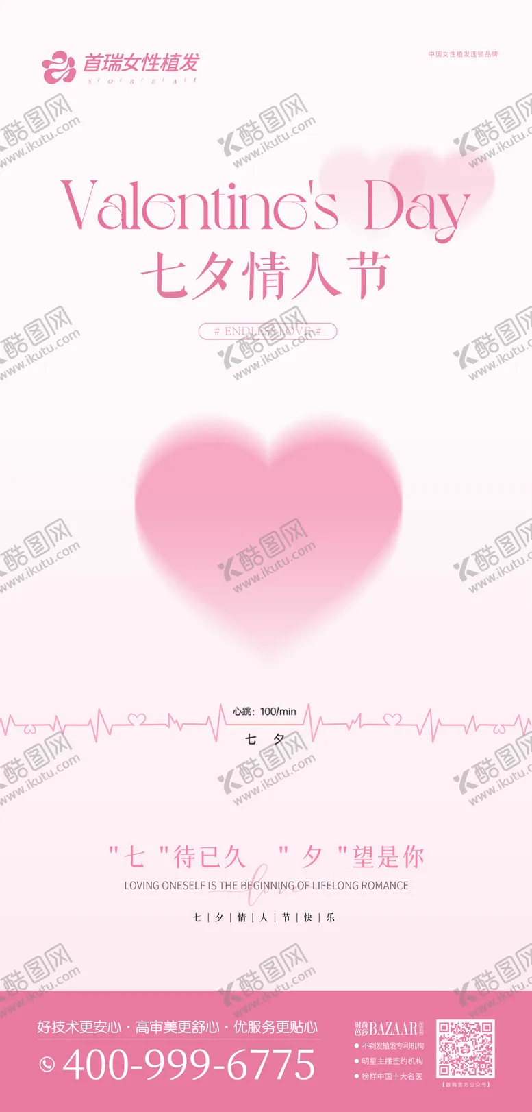 编号：61613902092307364114【酷图网】源文件下载-情人节海报