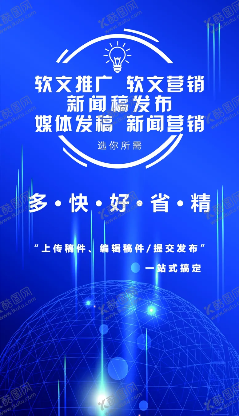 编号：97203106262121384953【酷图网】源文件下载-新闻推广