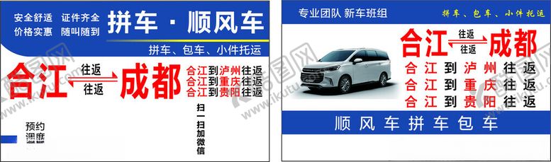 编号：99932501251625092822【酷图网】源文件下载-拼车包车