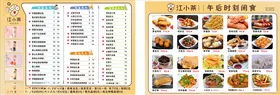 江小茶菜单