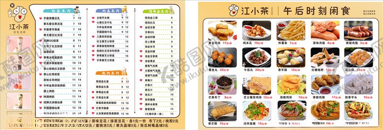 编号：91603410242333369838【酷图网】源文件下载-江小茶菜单