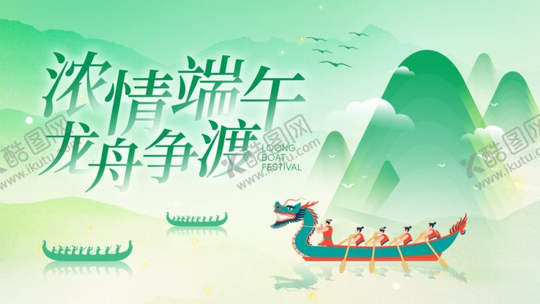 编号：39638306300718521328【酷图网】源文件下载-端午节
