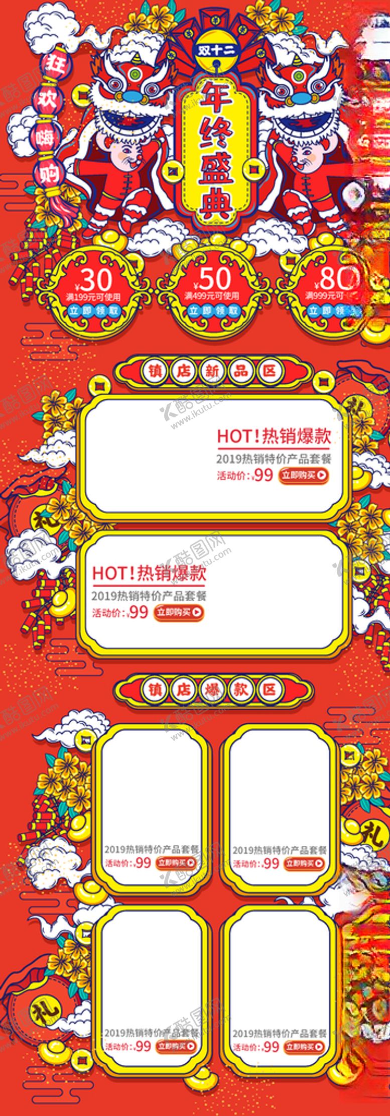 编号：94940307010555591926【酷图网】源文件下载-双12