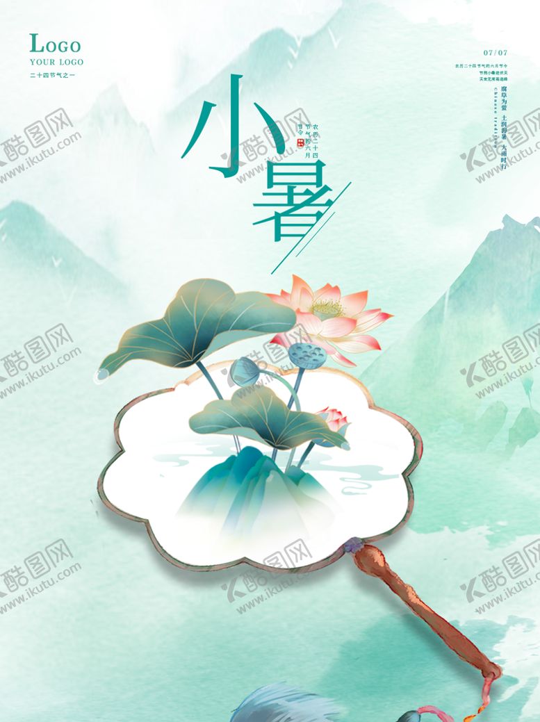 编号：26710309250617278067【酷图网】源文件下载-小暑