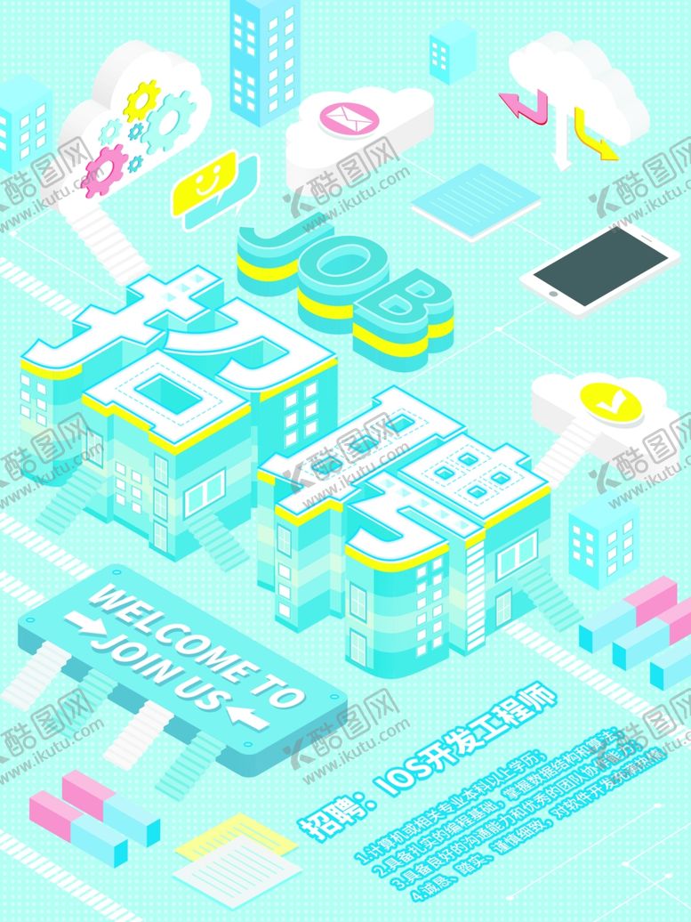 编号：35559507051804141784【酷图网】源文件下载-创意招聘