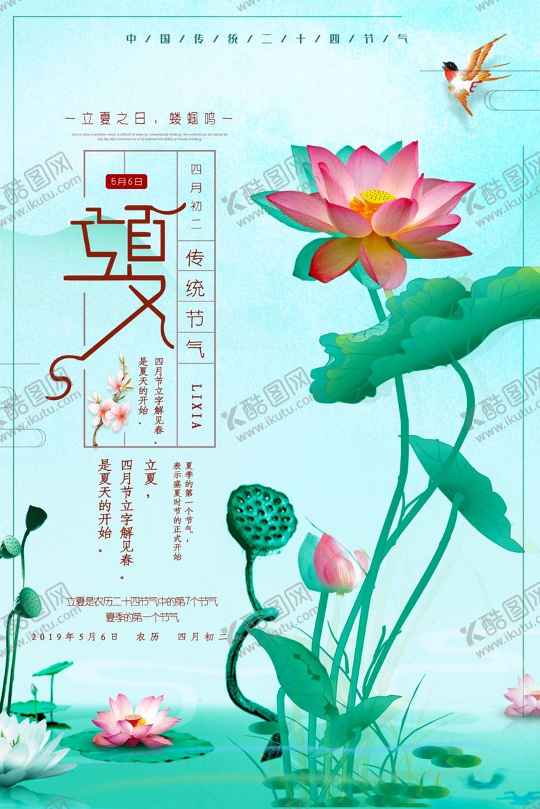 编号：51834506272129341172【酷图网】源文件下载-立夏