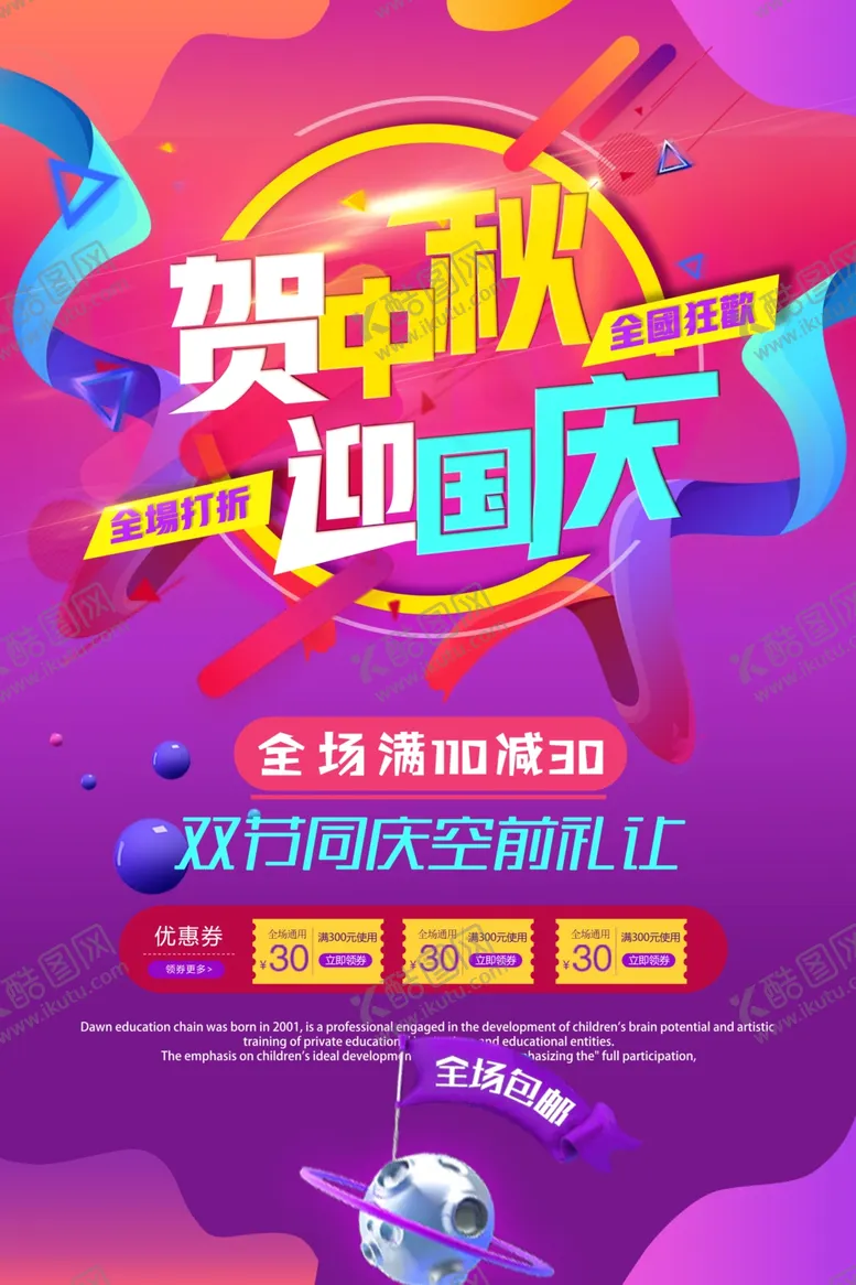 编号：29805306270650041274【酷图网】源文件下载-贺中秋迎国庆蓝紫色海报