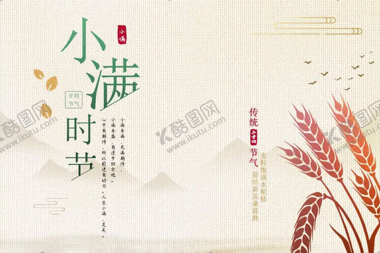 编号：43528009230735008132【酷图网】源文件下载-小满海报