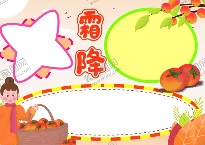 编号：20280204160742215774【酷图网】源文件下载-霜降