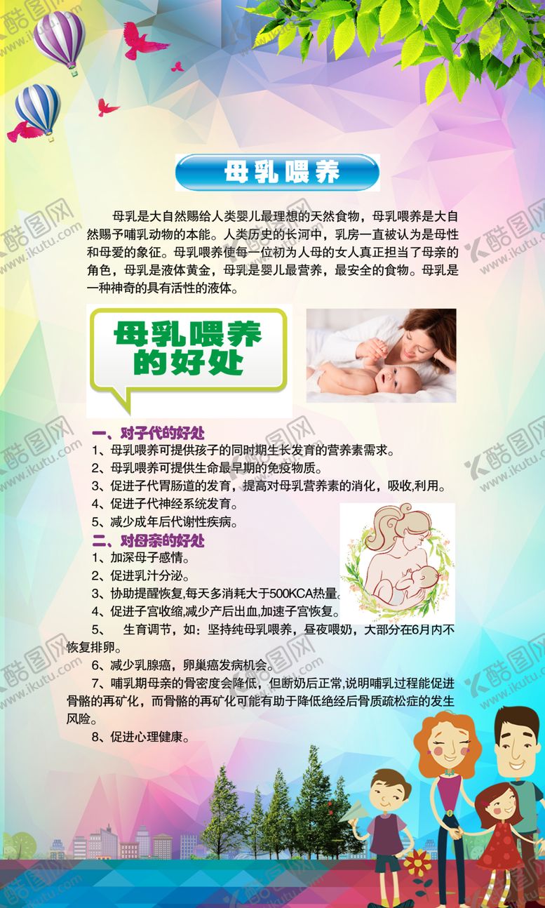 编号：12659810021452358747【酷图网】源文件下载-关爱妇女儿童健康知识宣传