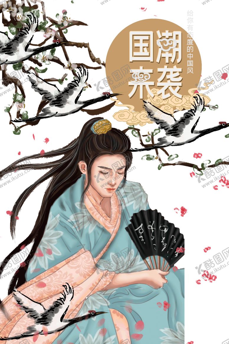 编号：37918910210911448592【酷图网】源文件下载-国潮来袭