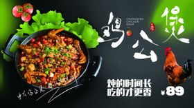 鸡公煲
