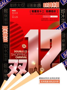 双12