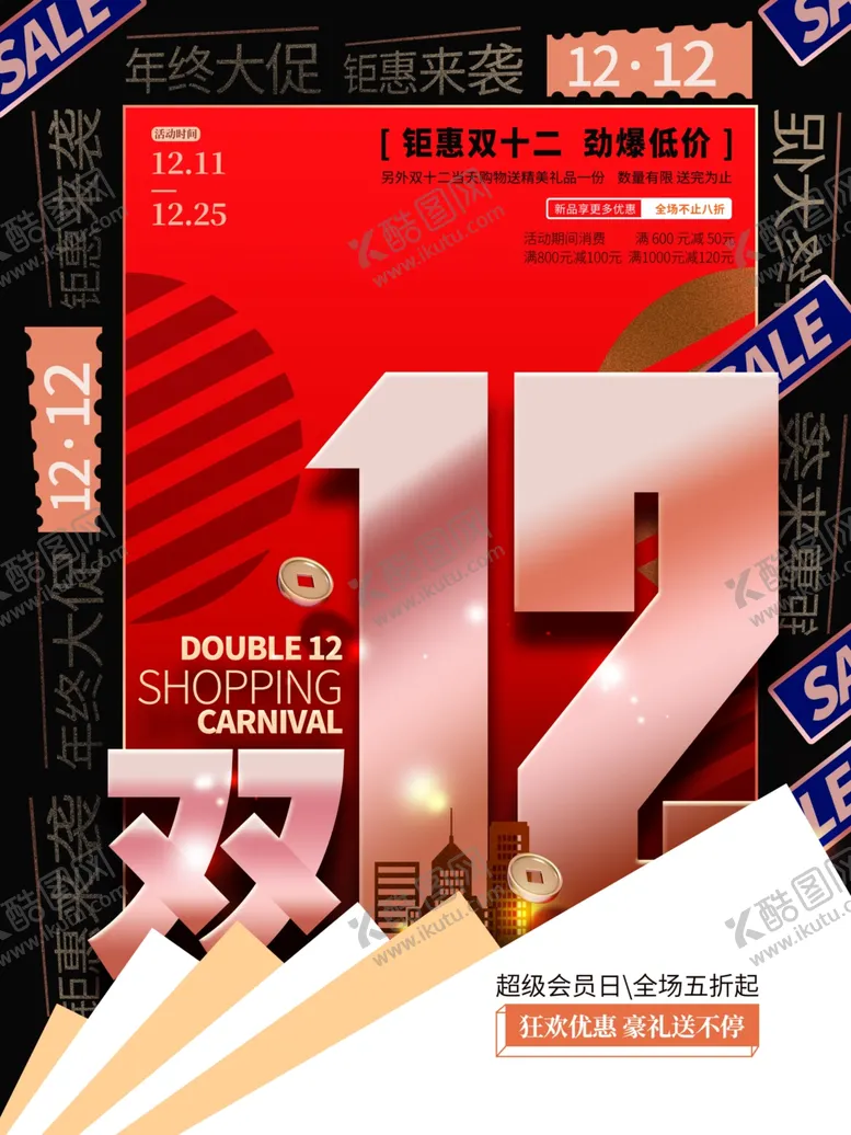 编号：67649405021659421351【酷图网】源文件下载-双12